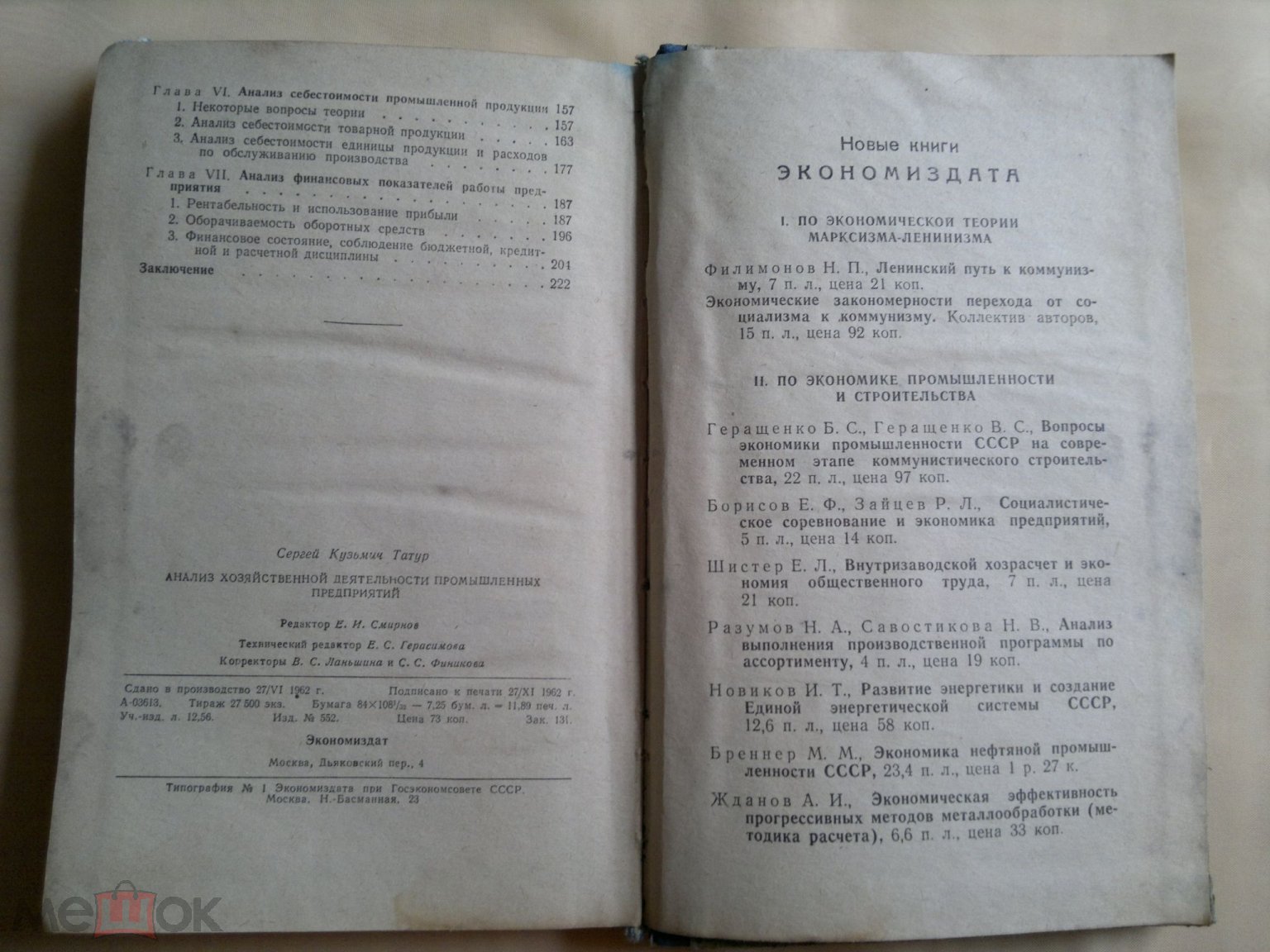 Анализ хозяйственной деятельности промышленных предприятий