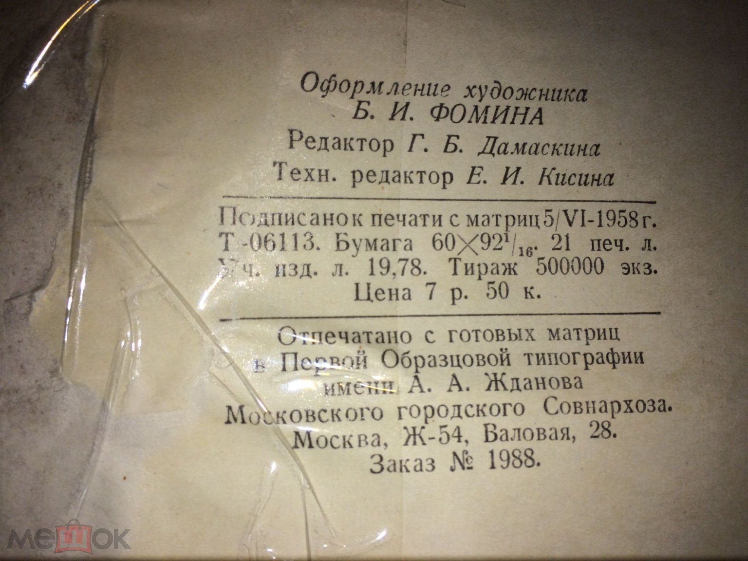 Купить Кулинария.Книга.Подарок. Кухня? 1958 г. Рецепты.Подарок .  СССР.Готовете дома.Учебник.