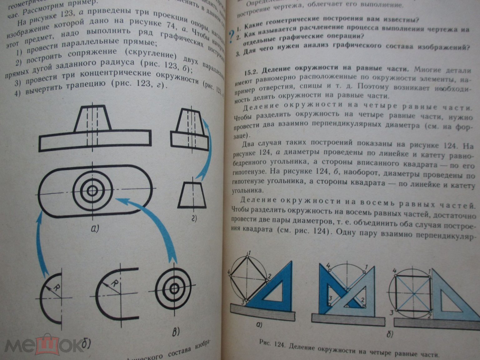 Черчение 7-8 класс. А.Д.Ботвинников 1989 год