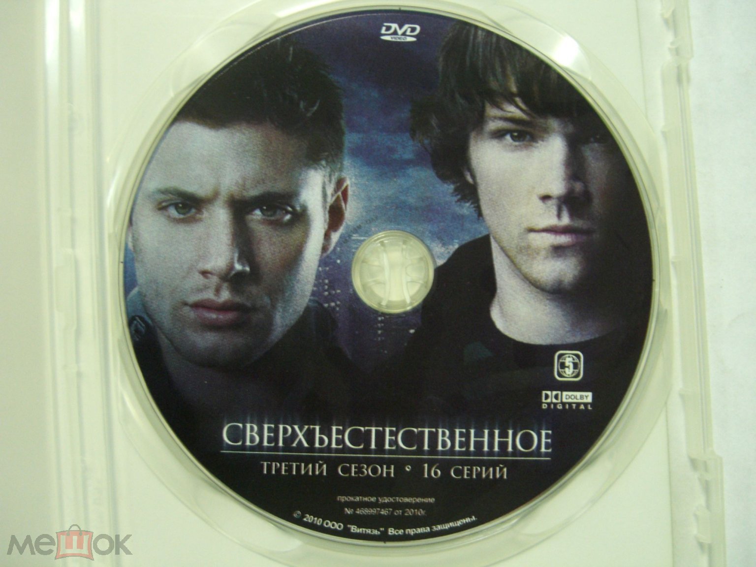 DVD ДВД СВЕРХЪЕСТЕСТВЕННОЕ 3 СЕЗОН 16 СЕРИЙ ДЖАРЕД ПАДАЛЕКИ ДЖЕНСЕН ЭКЛС