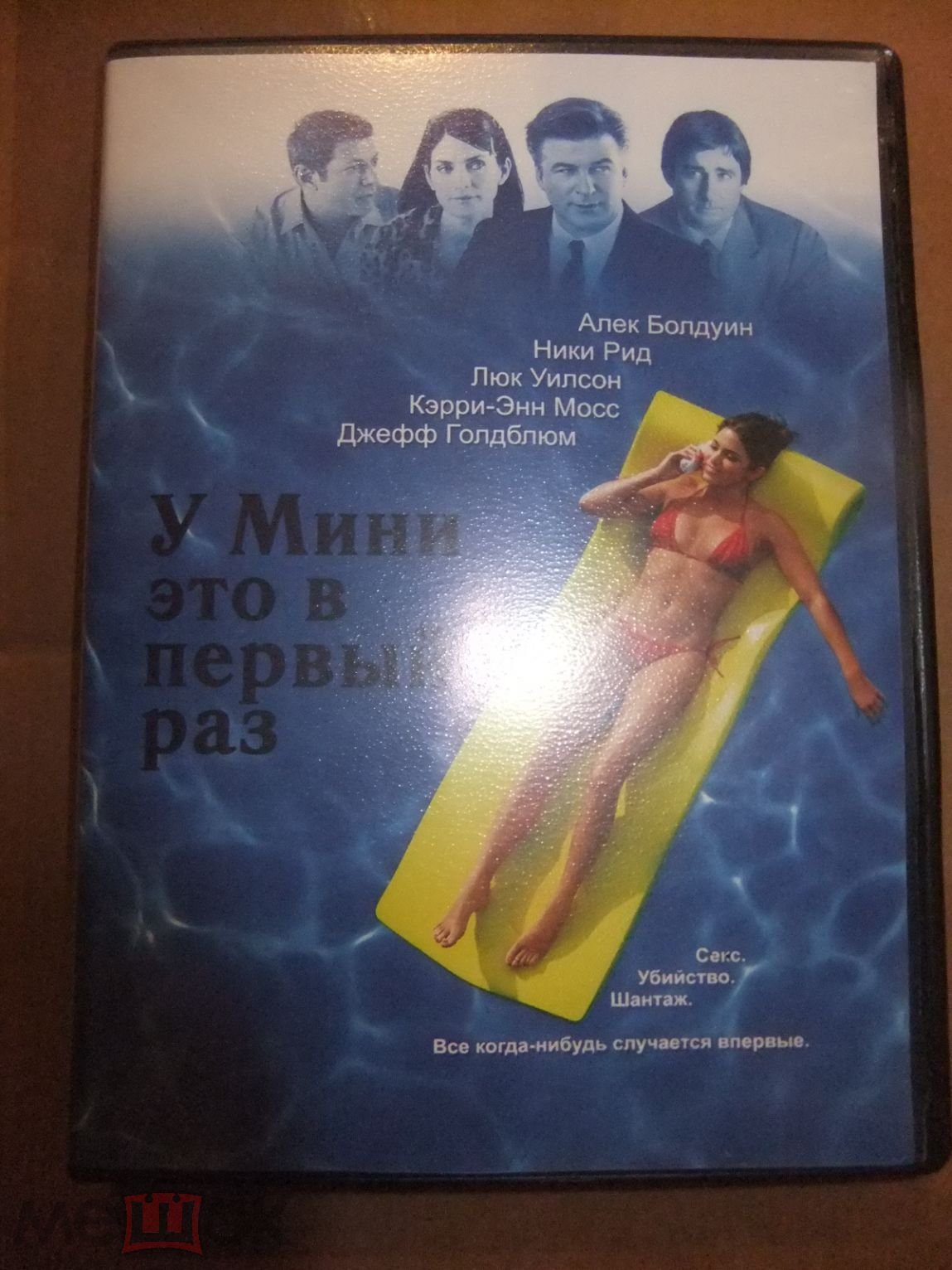 DVD диск У МИНИ ЭТО В ПЕРВЫЙ РАЗ лицензия