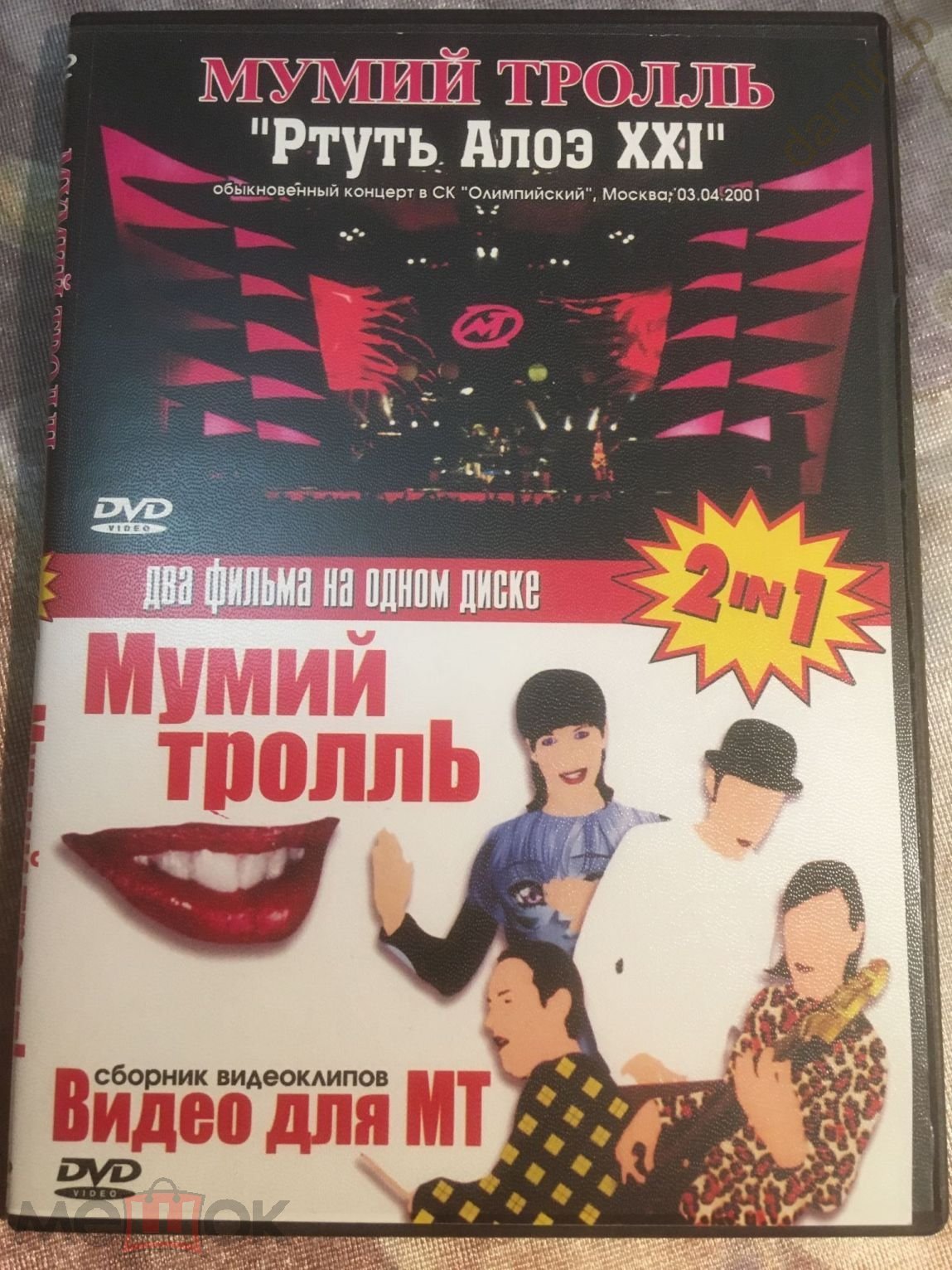 Мумий Тролль