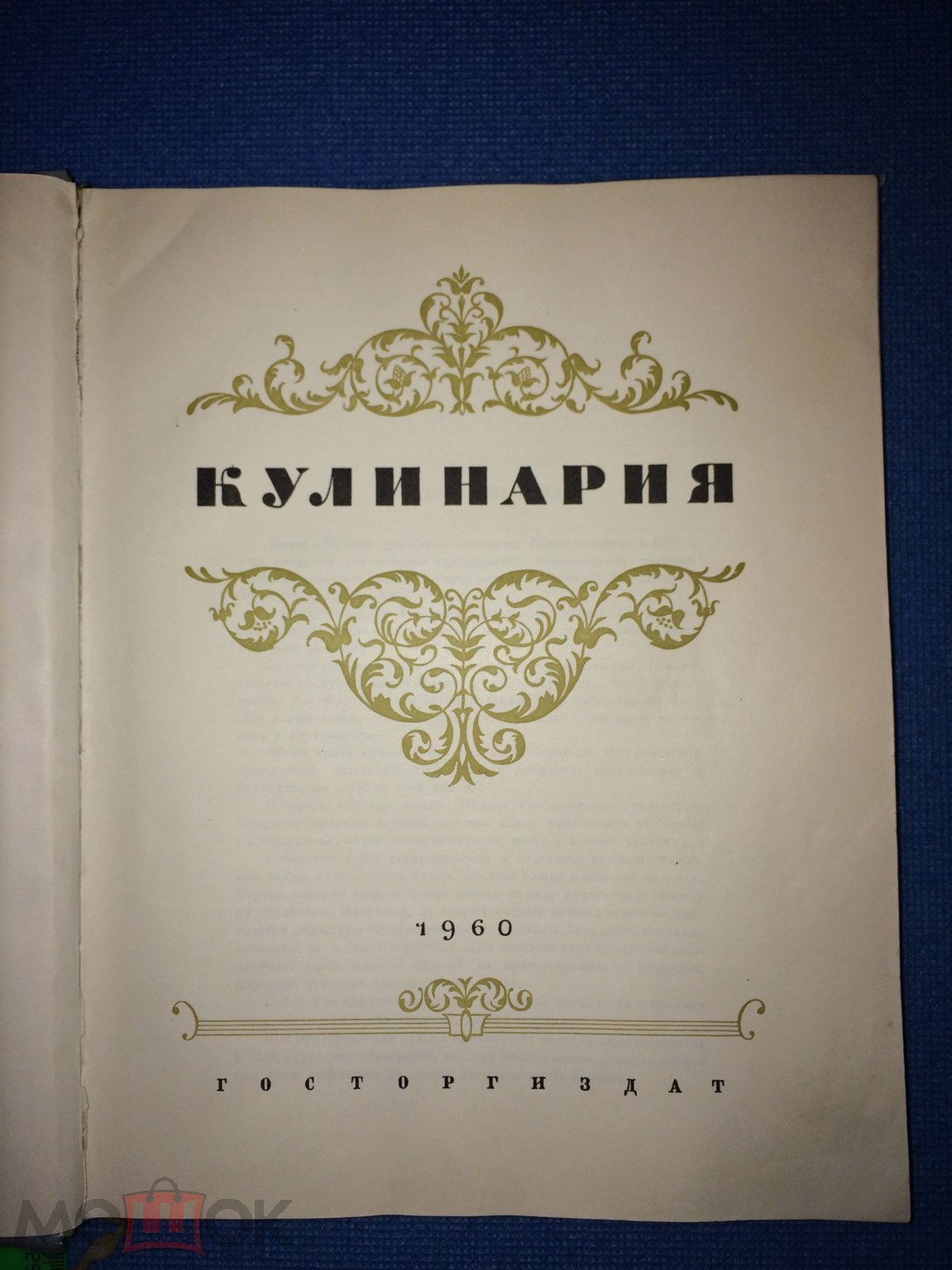 Кулинария.Книга.Подарок. Кухня? 1960 г. Рецепты.Подарок . СССР.Готовьте  дома.Учебник?