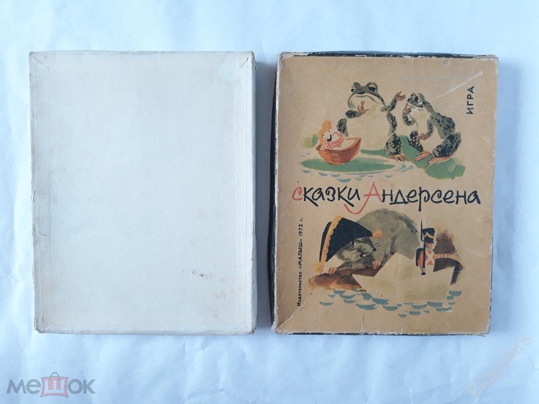 Настольная детская игра Сказки Андерсена в коробке, СССР, художник В.  Маркин.