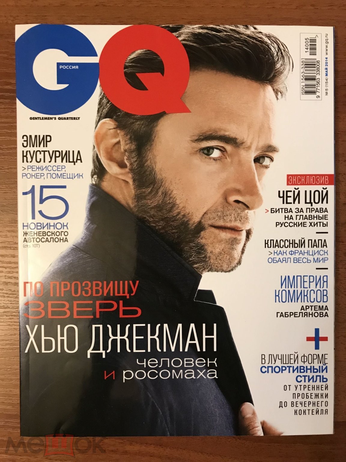 2014 журнал GQ мода для мужчин эротика хью джекман 178 стр