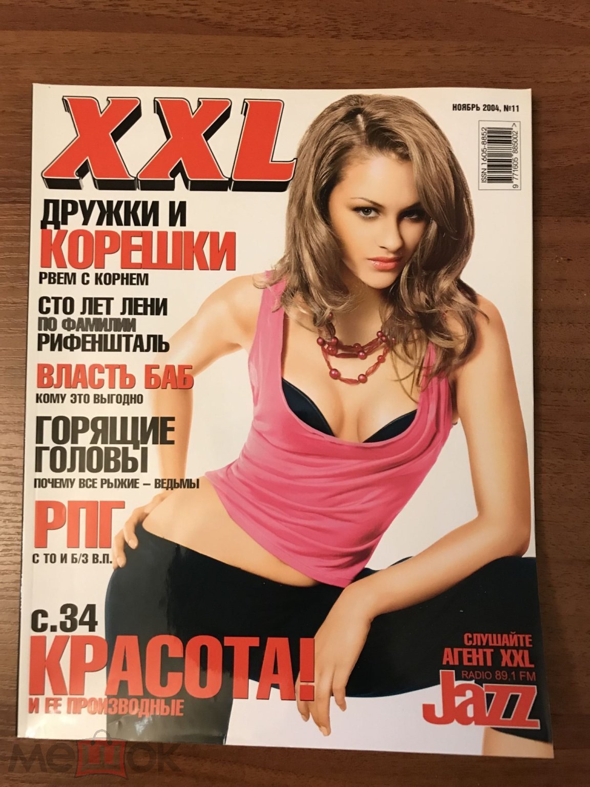 2004 журнал для мужчин XXL эротика 178 стр