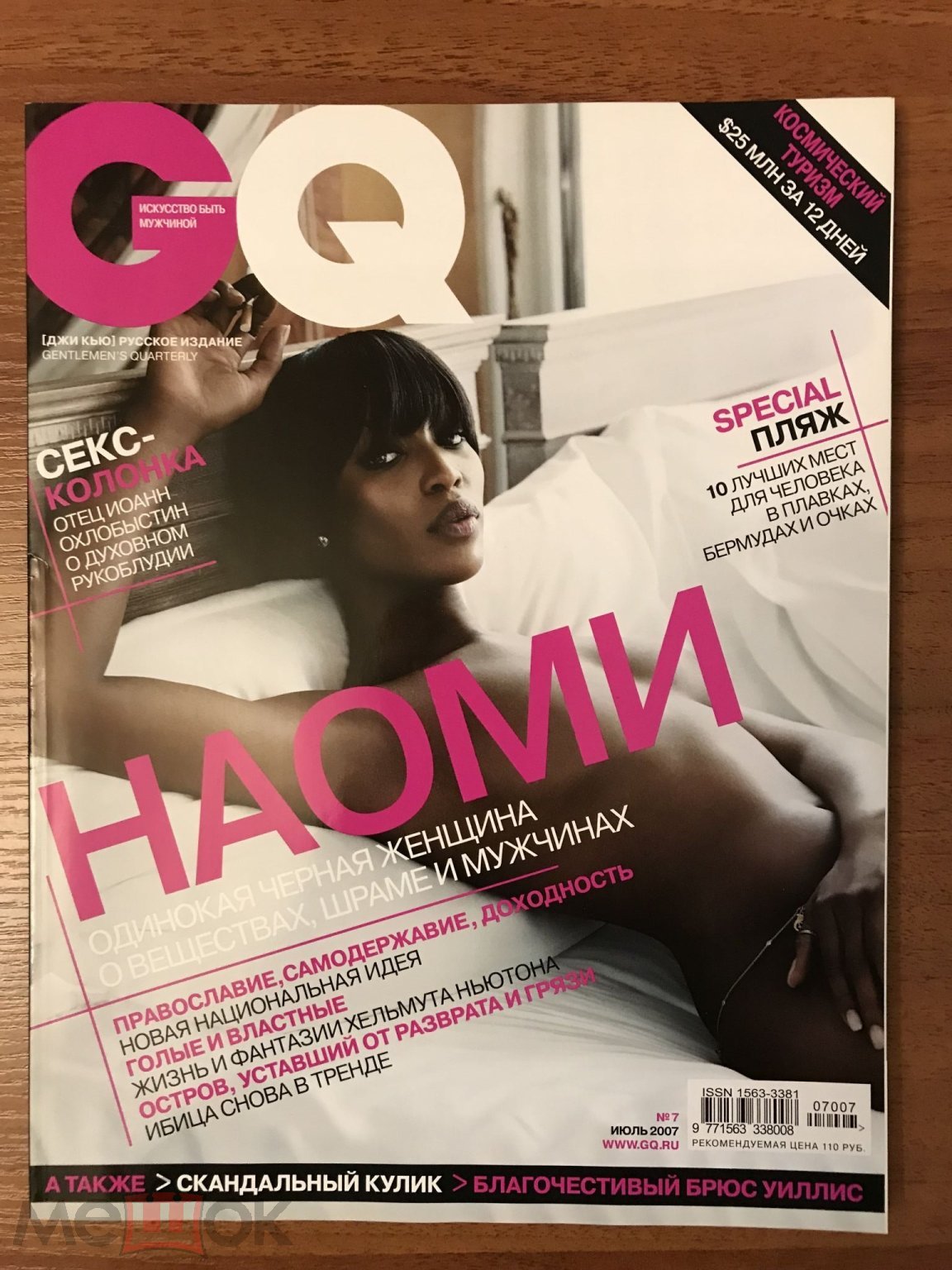 2007 журнал GQ мода для мужчин эротика наоми кемпбелотец иоанн охлобыстин  170 стр