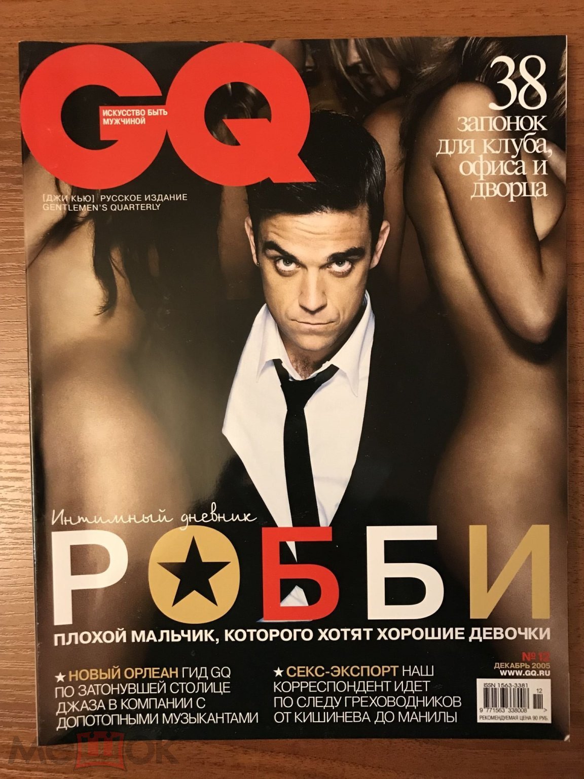 2005 журнал GQ мода для мужчин эротика робби уильямс секс эскорт 300 стр