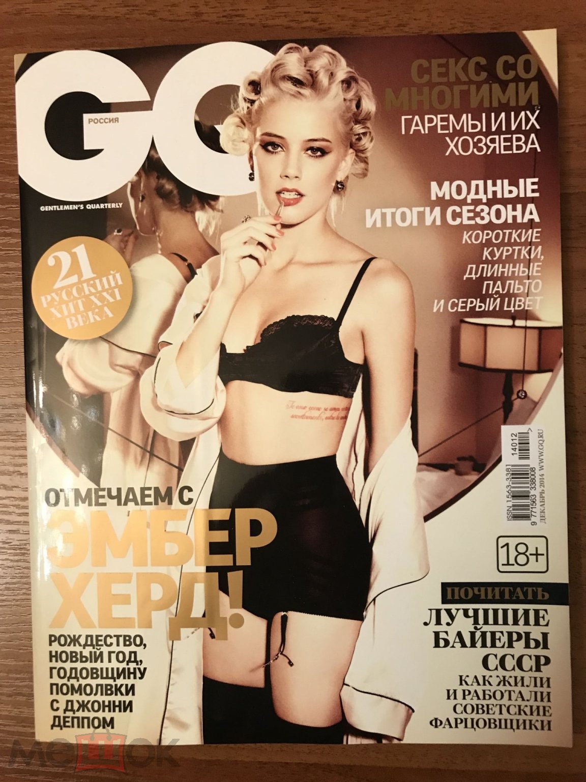 2014 журнал GQ мода для мужчин эротика эмбер херд 194 стр