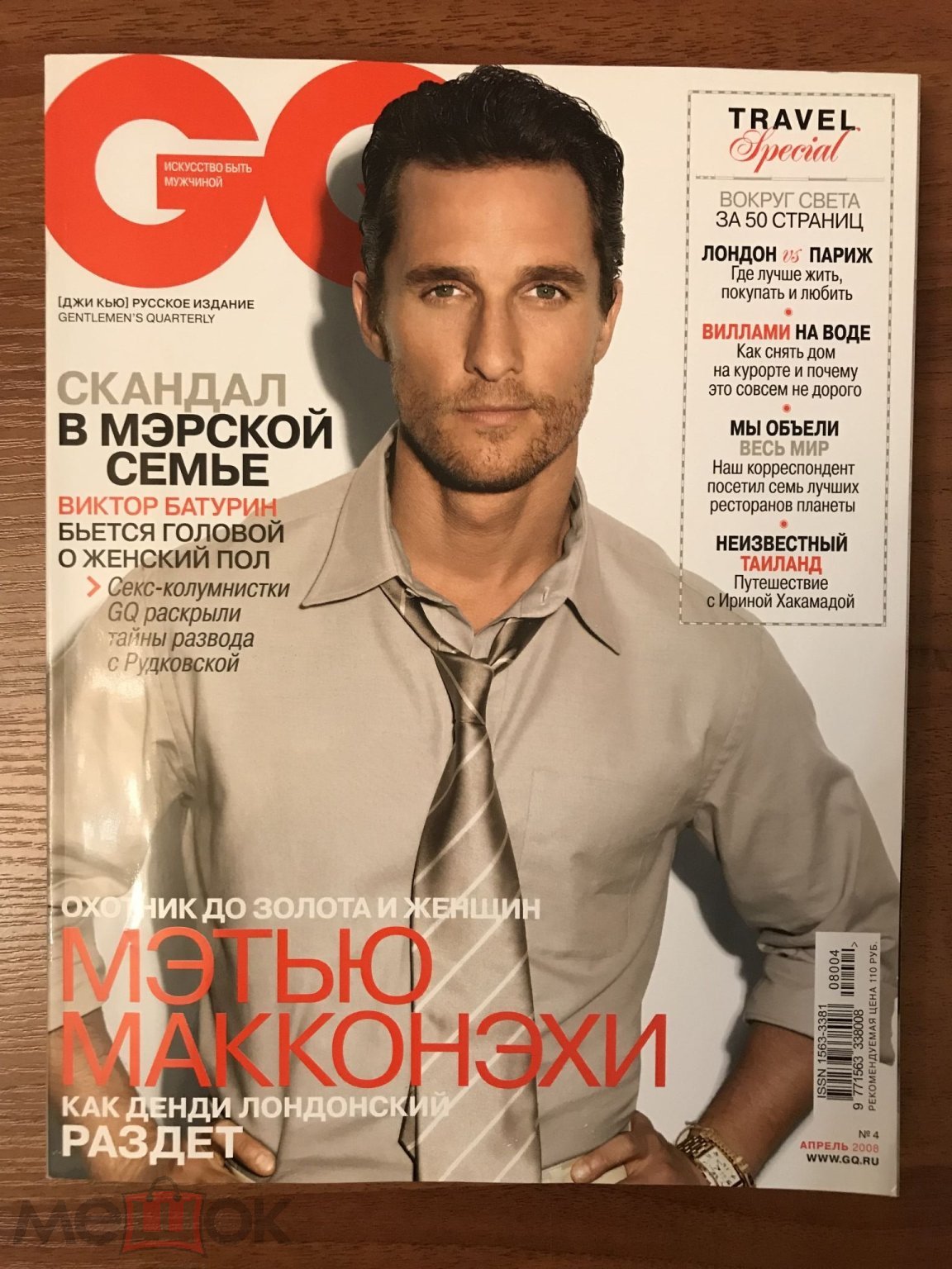 2014 журнал GQ мода для мужчин эротика мэтью макконэхи 370 стр