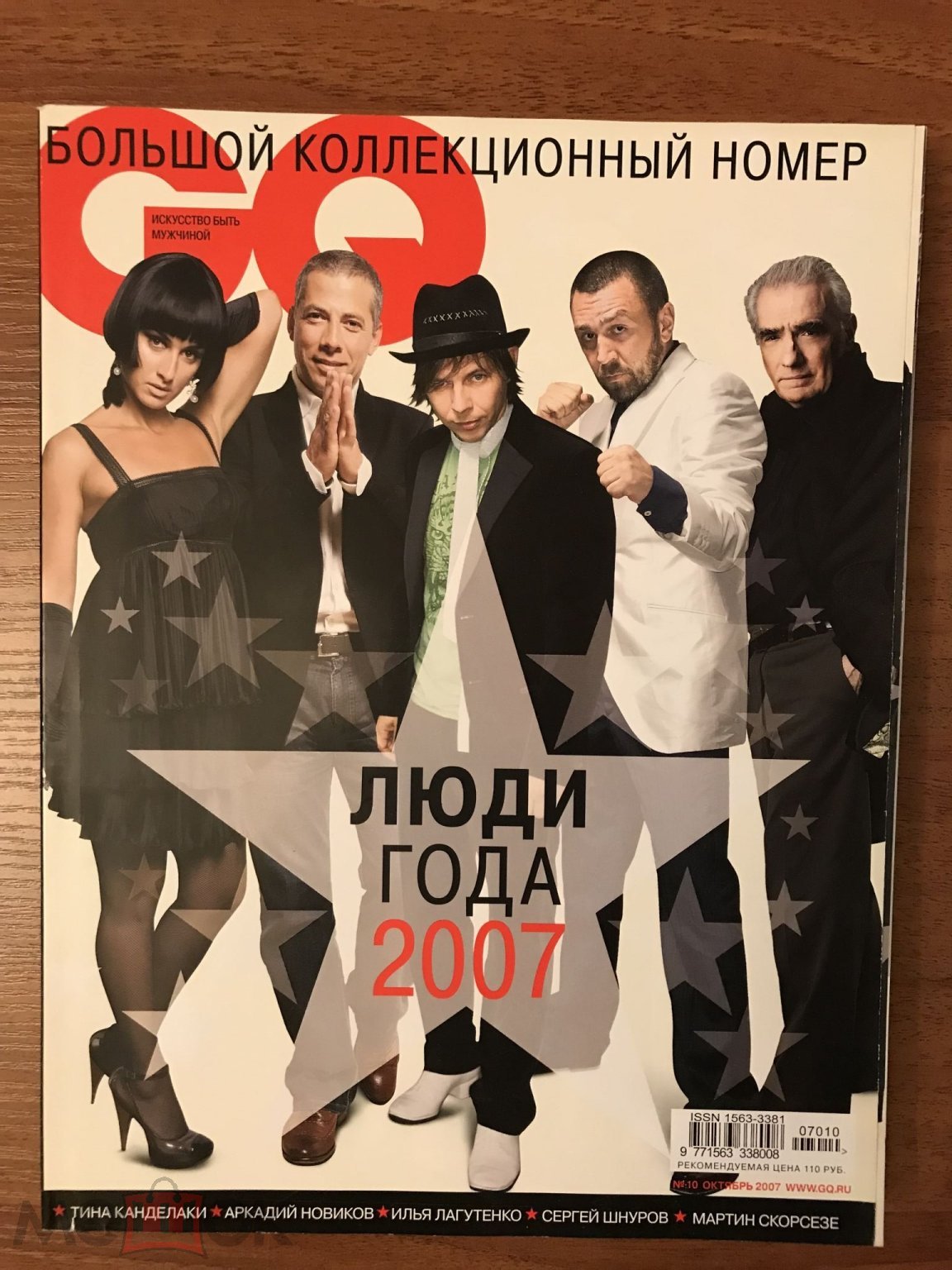 2007 журнал GQ мода для мужчин эротика коллекционный люди года 466 стр