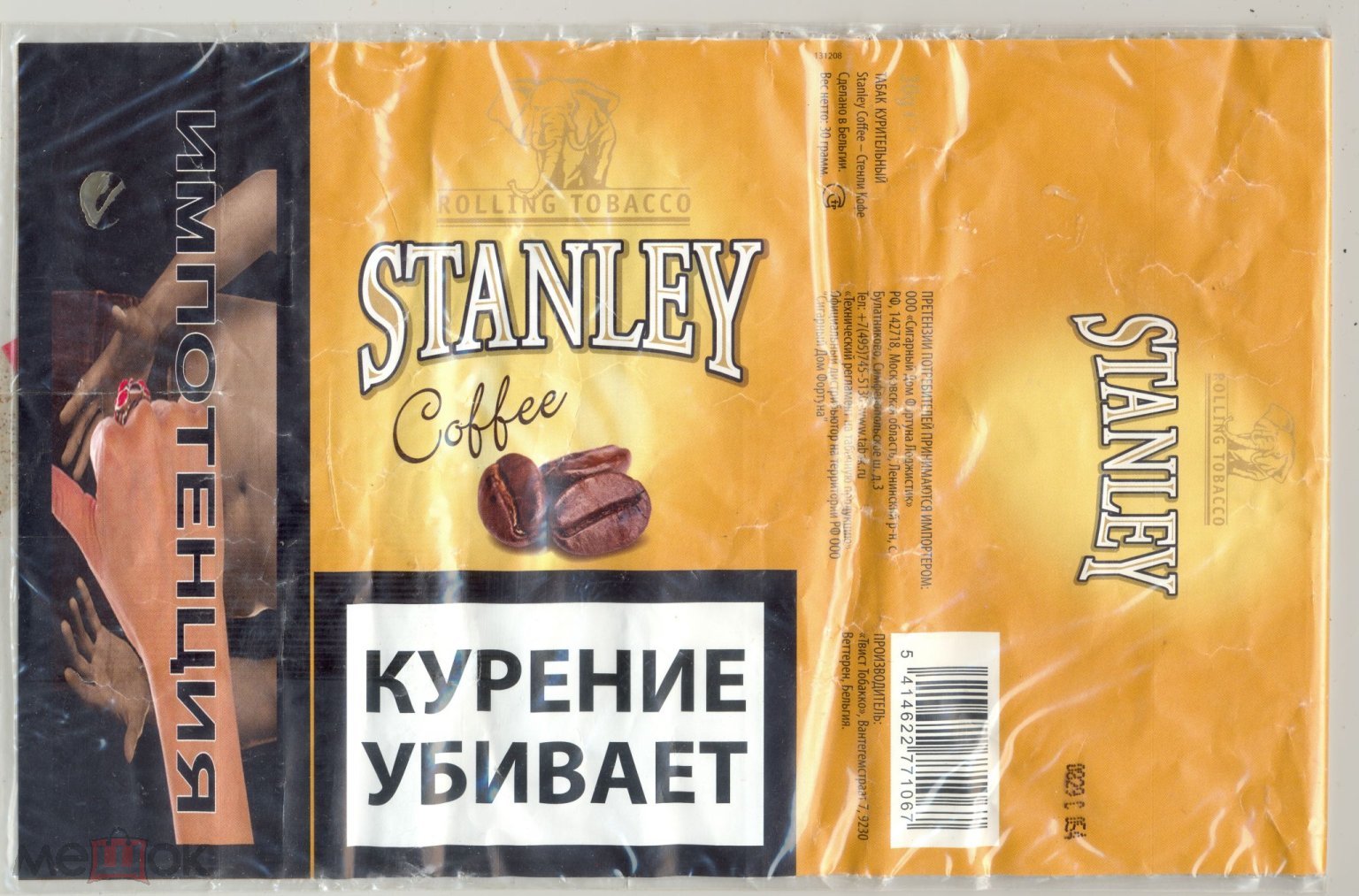 Табак для самокруток. Упаковка. STANLEY. Cоffee. Бельгия.  Надпись-Импотенция (торги завершены #113042983)