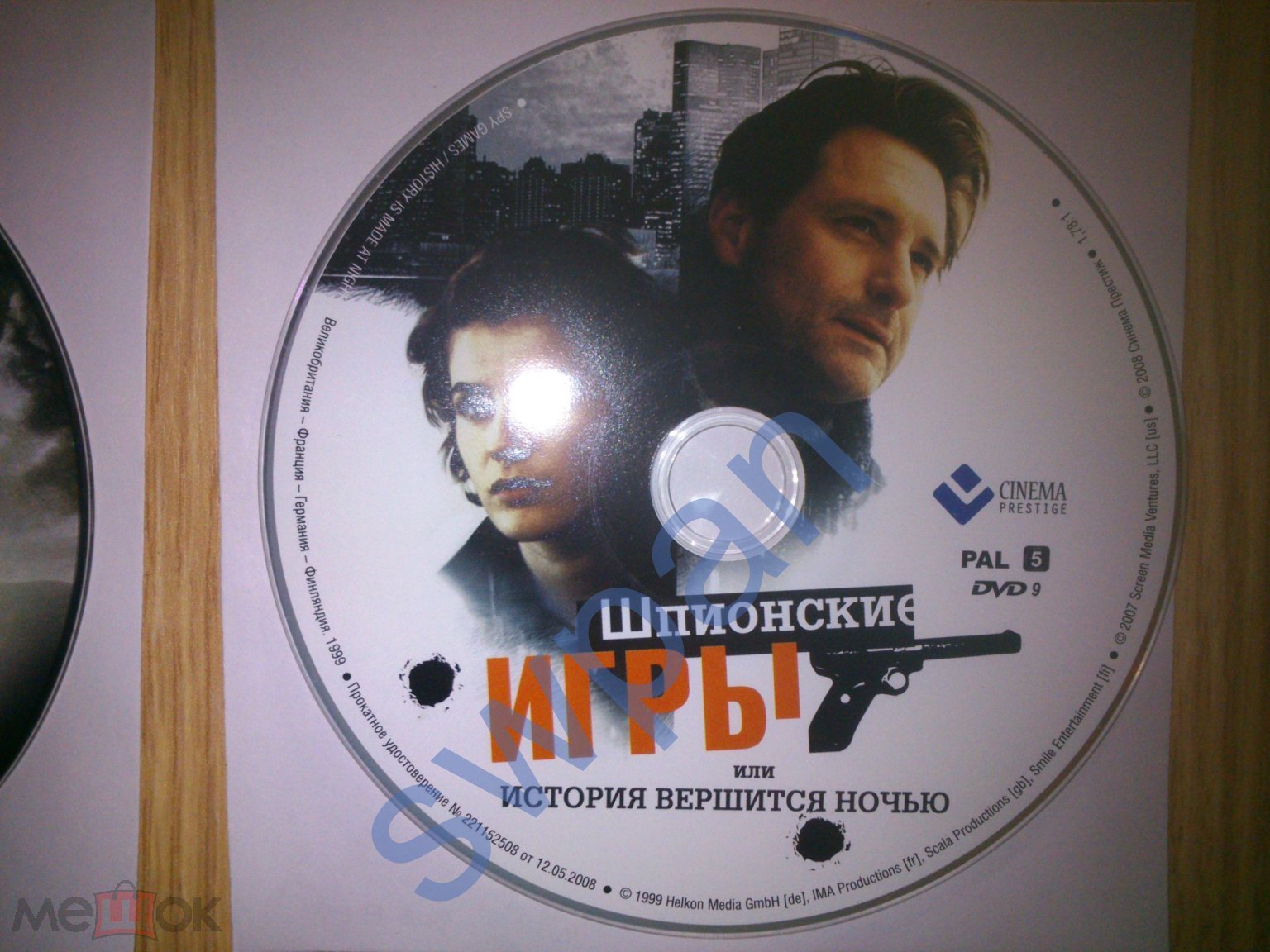 DVD Шпионские игры или история вершится ночью лицензия Синема престиж  Только диск !