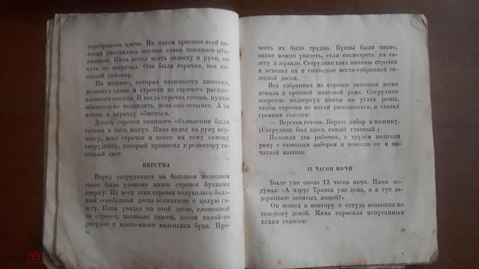 Книга Приключения Травки.С.Розанов.Москва 1936года.