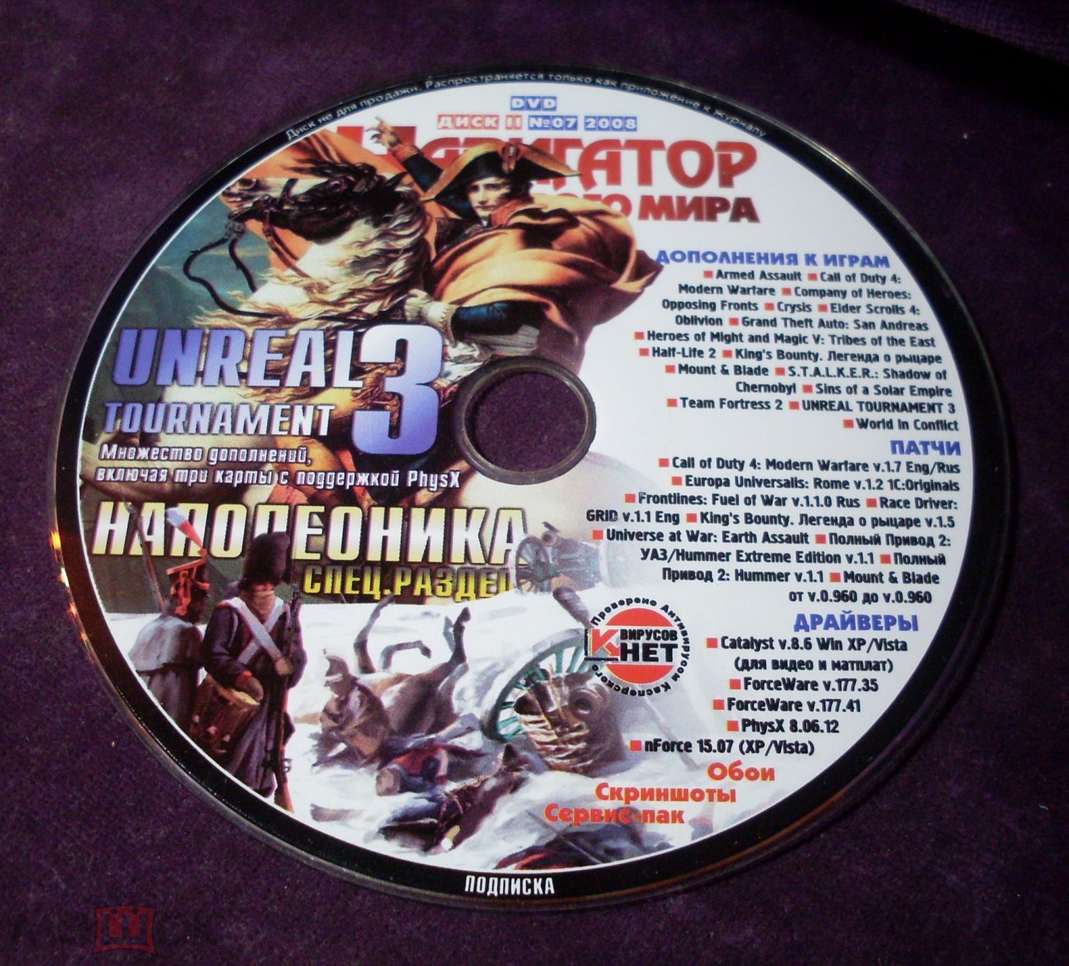 Сборники DVD дисков - приложение к журналу Навигатор игрового мира (№ 7-8  за 2008 год).