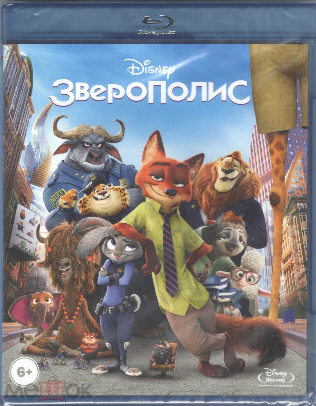 Зверополис - Blu-Ray (Уолт Дисней Компани СНГ, 2016) запечатан