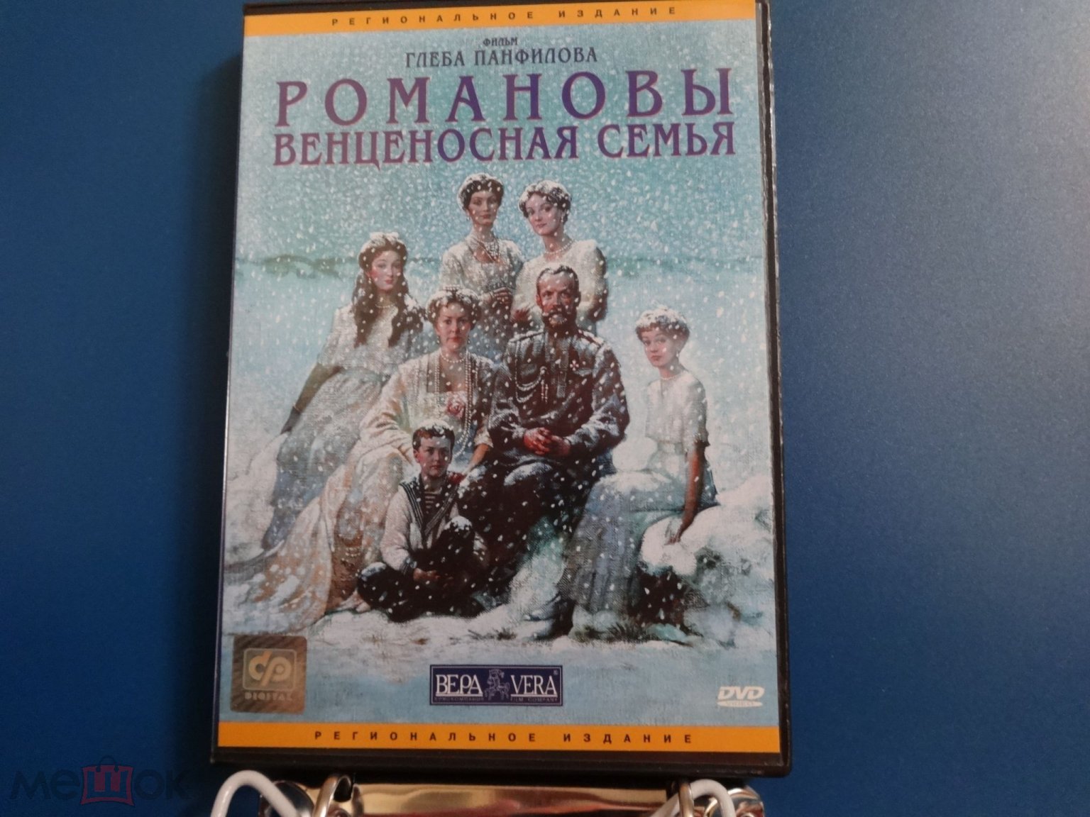 ДВД, DVD, кино, фильм, Романовы венценосная семья, Историческая драма,  Россия, 2000, лицензия (торги завершены #118129845)