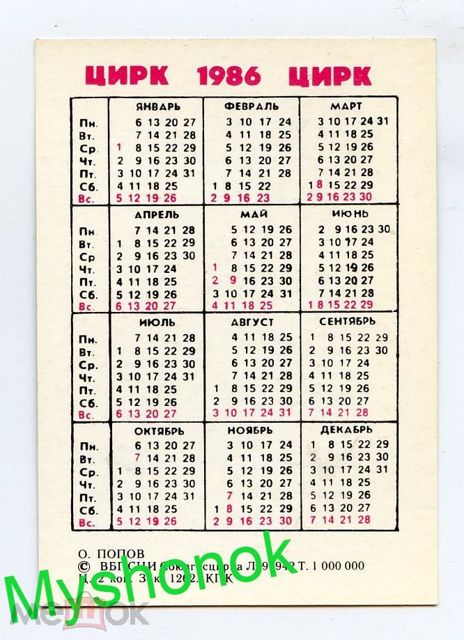 Календарь 1975 года - TouristMaps.ru