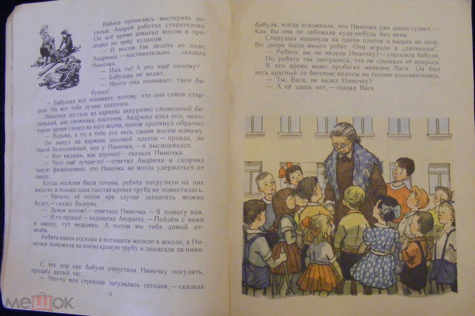 Носов Н. И я помогаю. Рассказ. Рис. И. Семенова. М. Детская литература  1970г. 20с. Мягкий переплет,