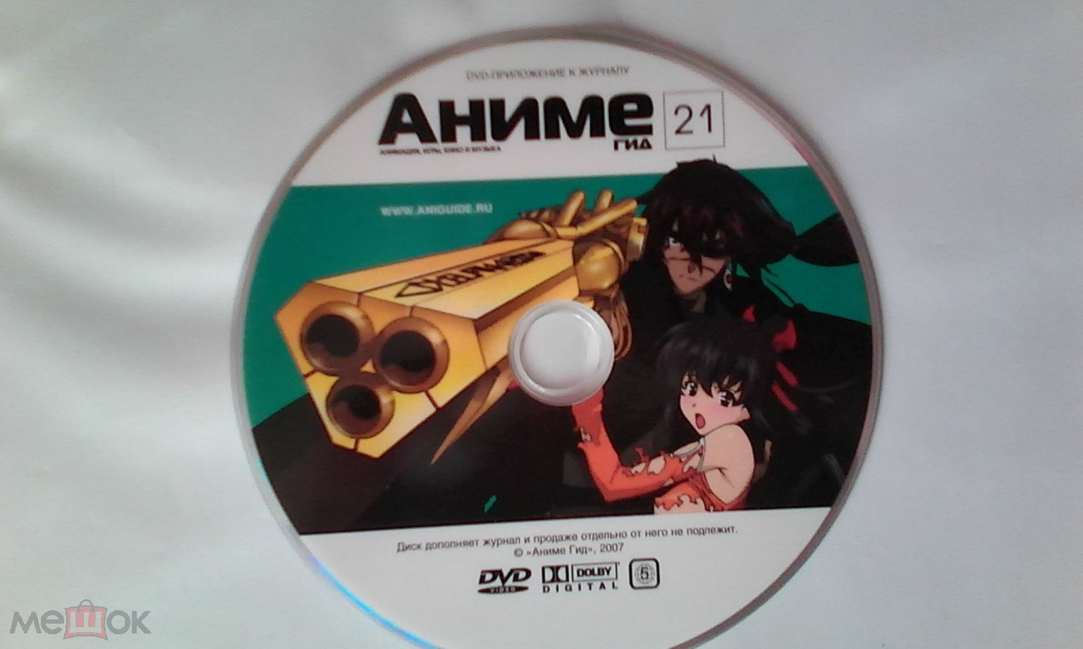 Журнал Аниме Гид № 21 с DVD