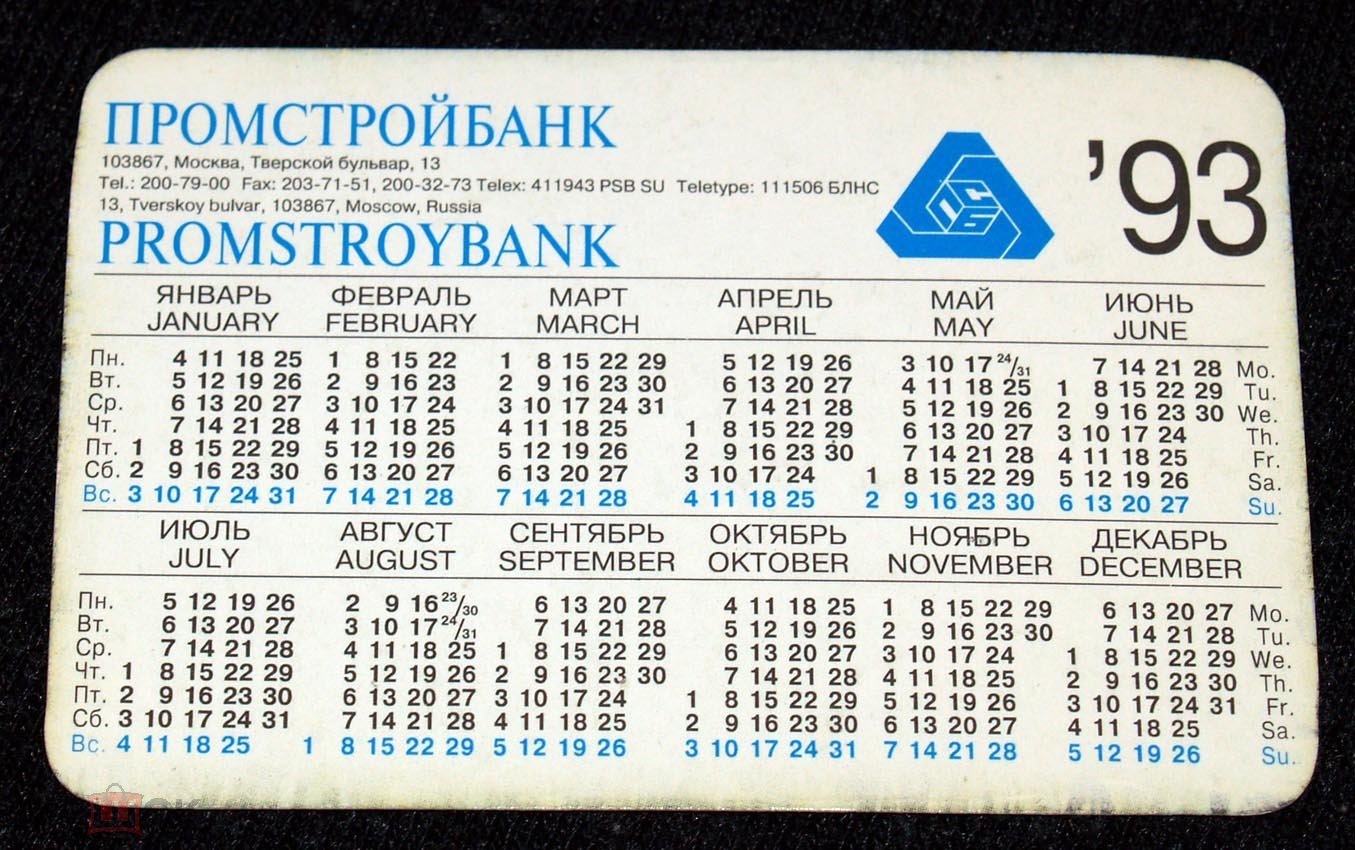 1993 Календарик -БАНК- природа лес картина пейзаж реклама финансы деньги ПРОМСТРОЙБАНК