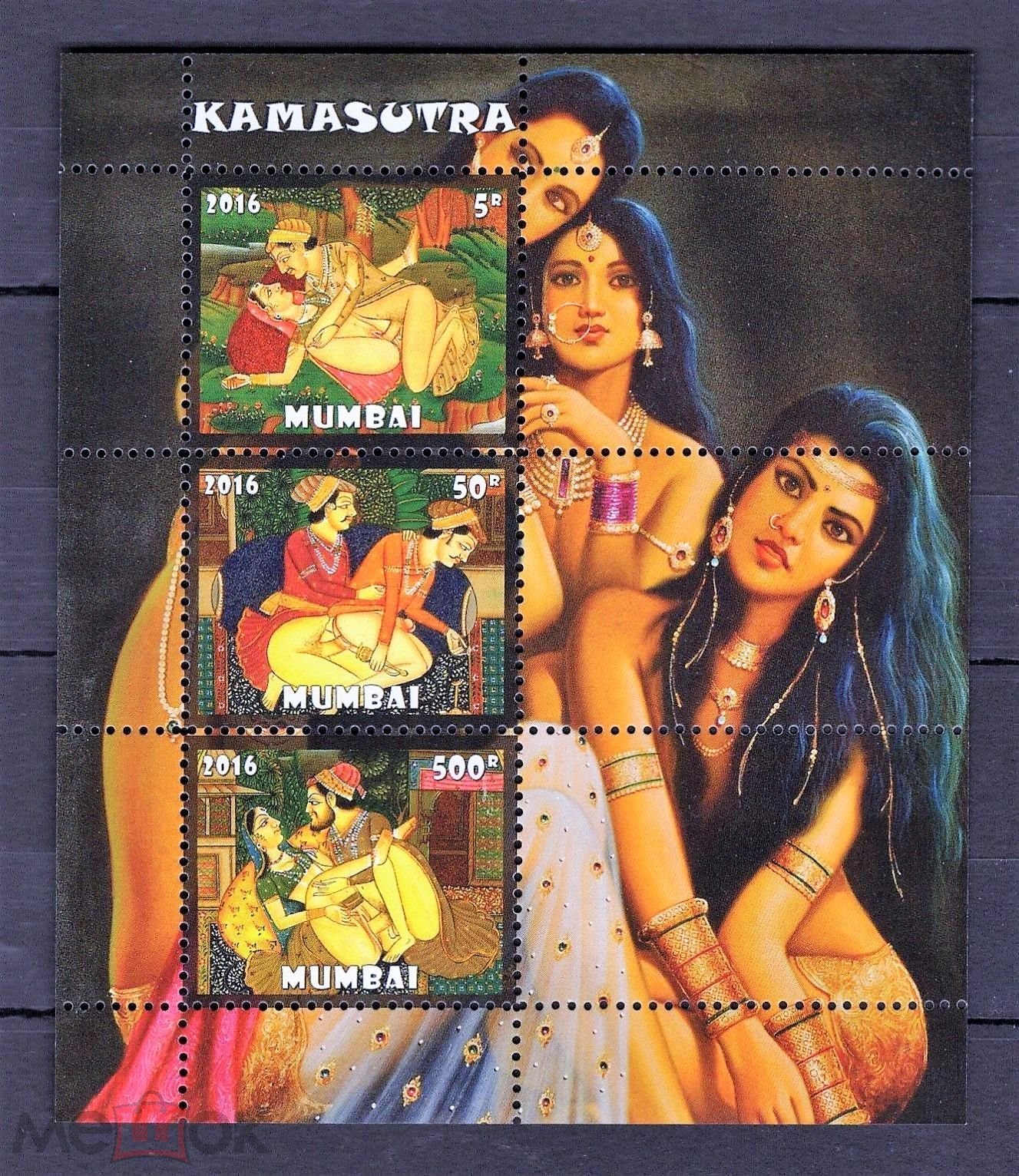 Индия 2016 г . Камасутра . Искусство Ню . зубц . MNH