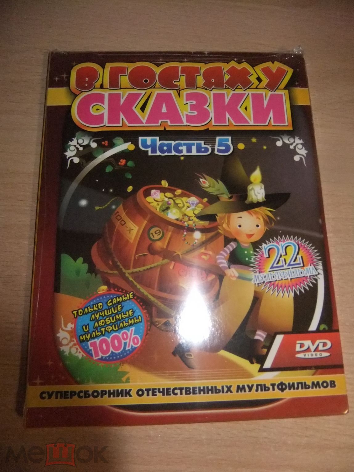 DVD диск КОЛЛЕКЦИЯ. ЛОШАРИК / ПОПАЛСЯ, КОТОРЫЙ КУСАЛСЯ / ПОНИ БЕГАЕТ ПО  КРУГУ / ...