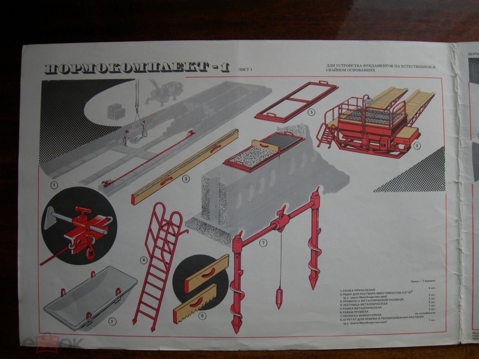 Нормокомплекты для строительно-монтажных работ. Стройиздат 1983 год.