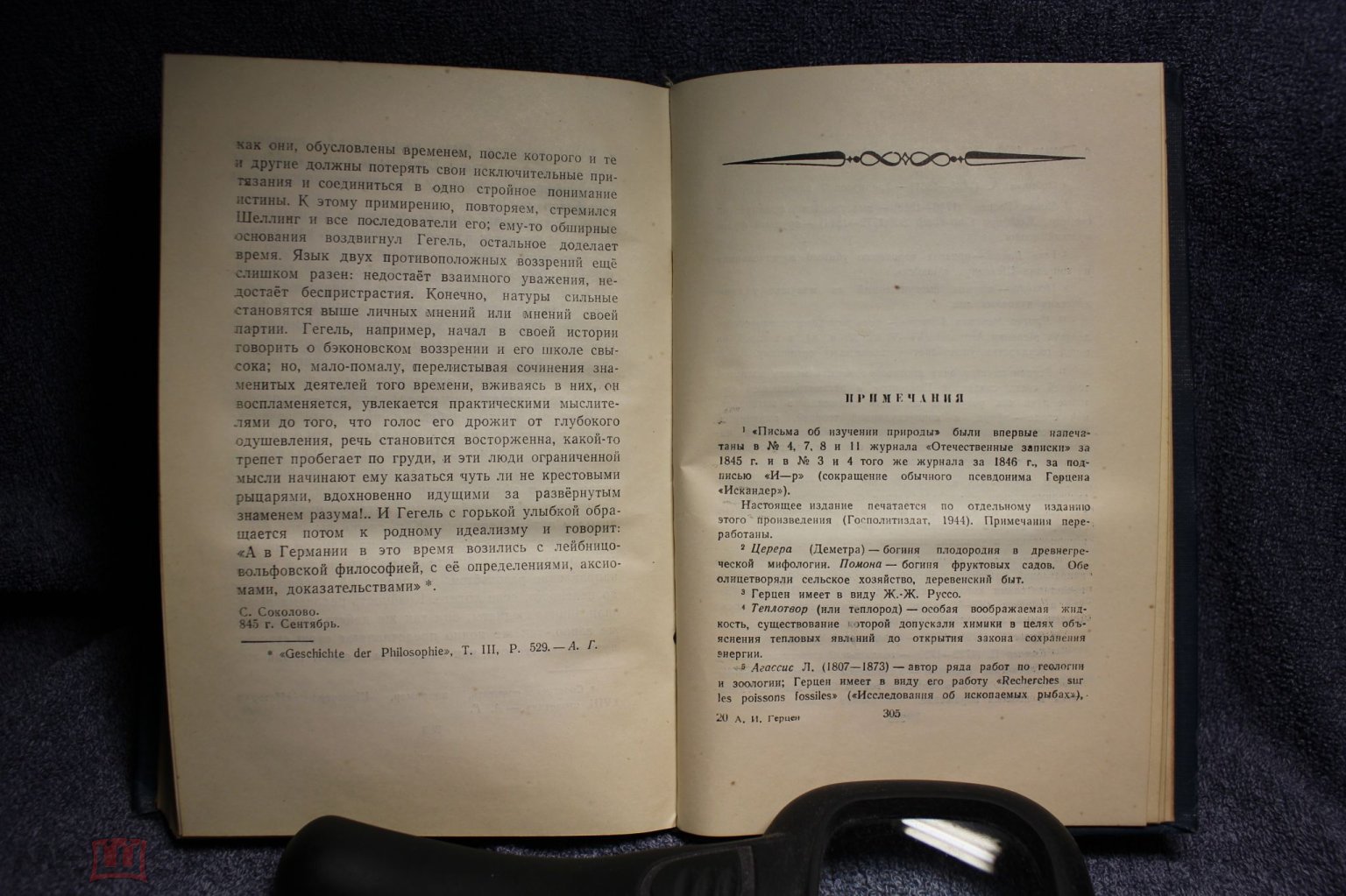 Книга А.И. Герцен Письма об изучении природы Философия ОГИЗ Академия наук  СССР 1946