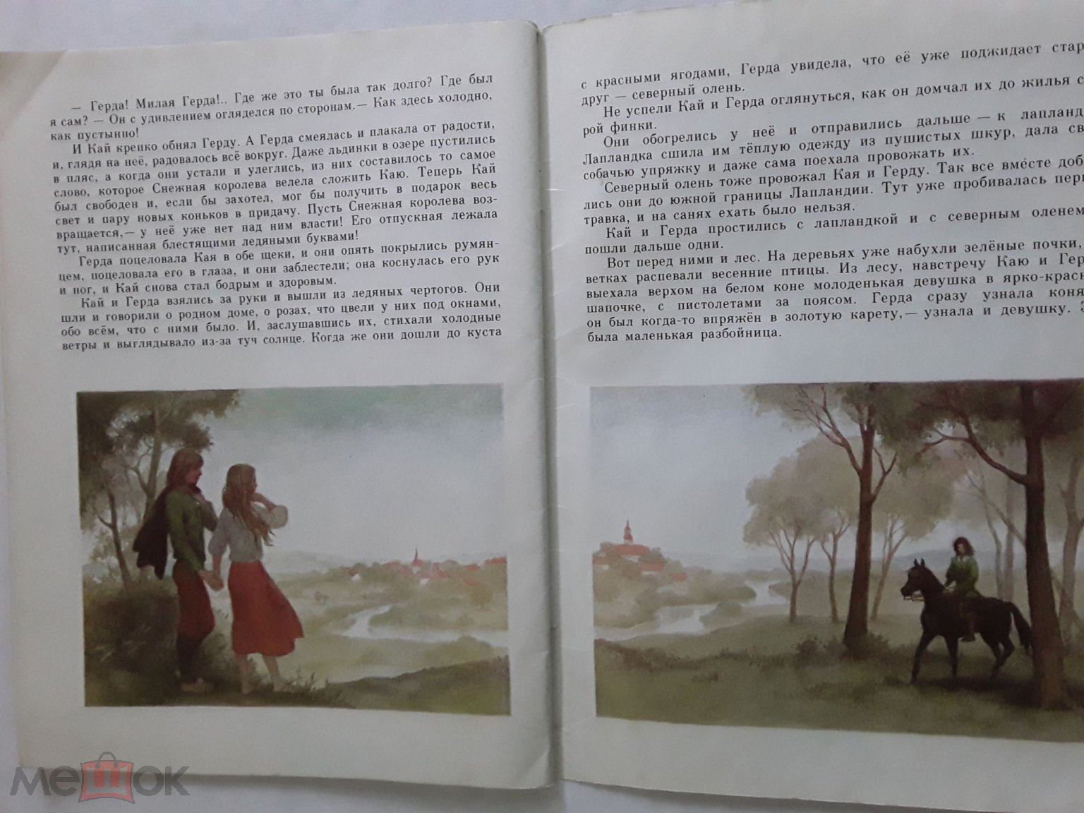 Книга. Снежная королева. Х.К.Андерсен. Рисунки А. Архиповой. 1986г