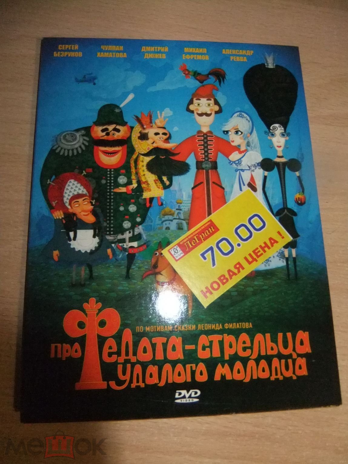 DVD диск ПРО ФЕДОТА-СТРЕЛЬЦА, УДАЛОГО МОЛОДЦА