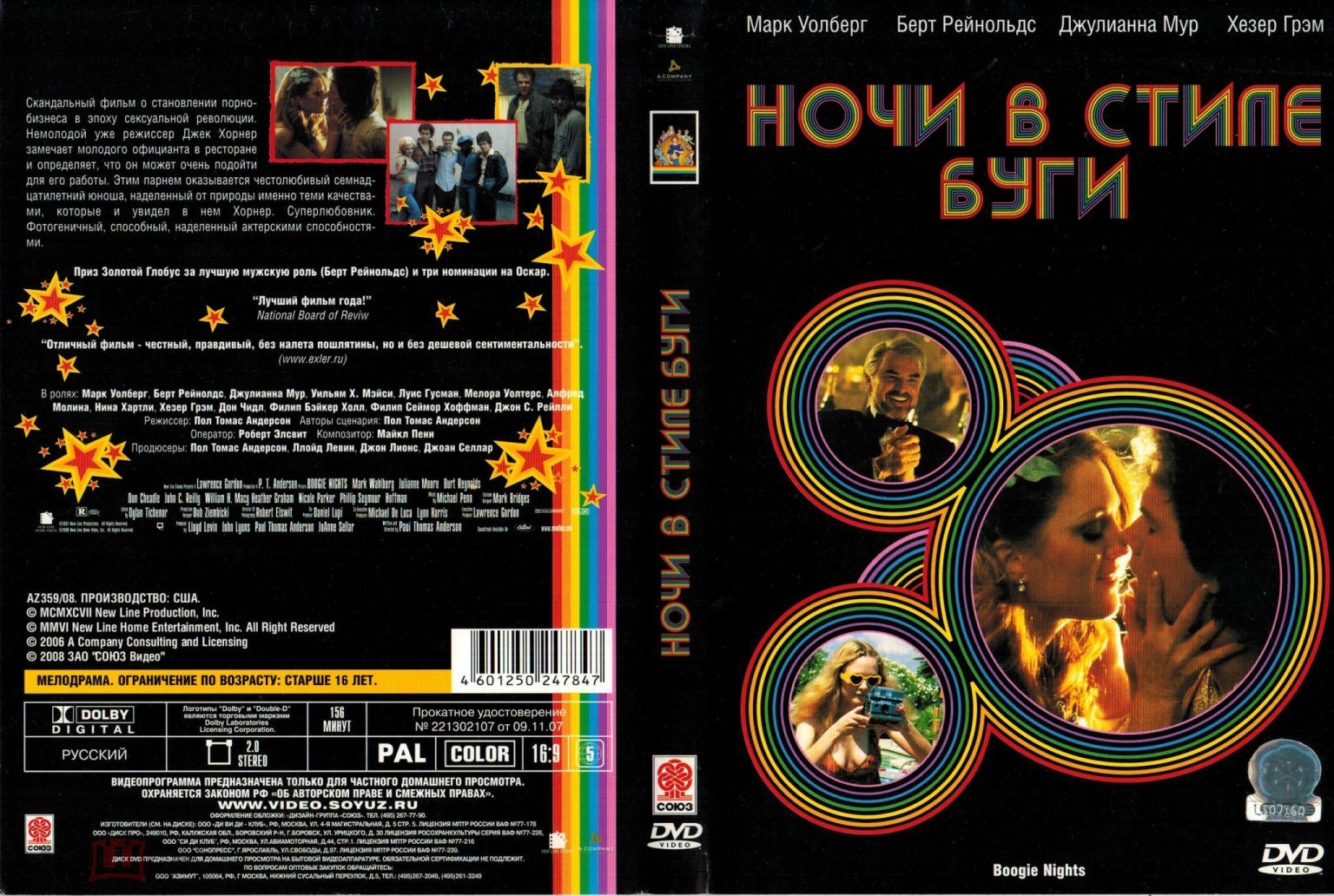 DVD Ночи в стиле буги Boogie Nights (США 1997 Пол Томас Андерсон) Лицензия Марк  Уолберг