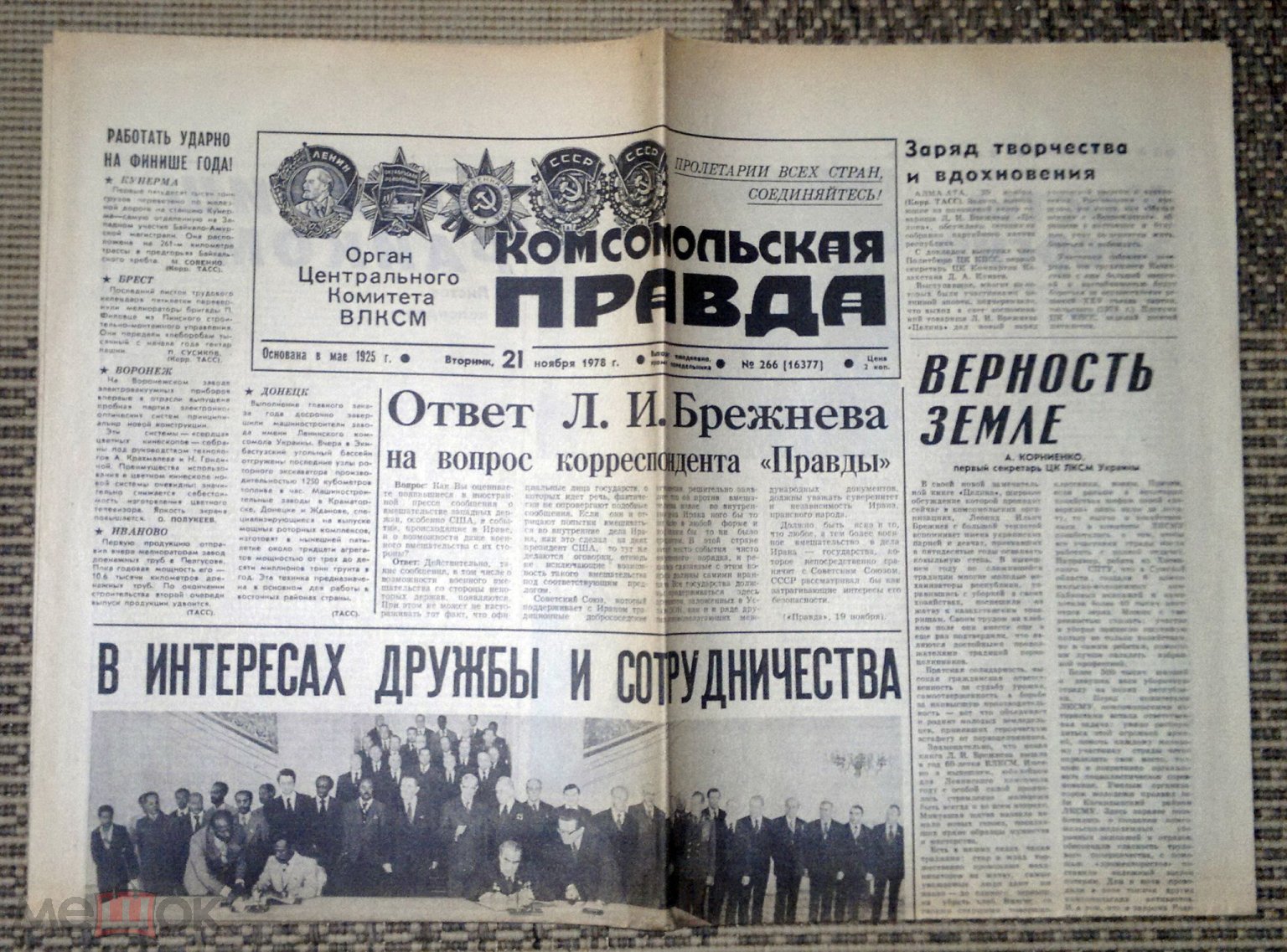 Газета Комсомольская ПРАВДА 21 ноября 1978 г. Ответ Л.И.Брежнева  корреспонденту 