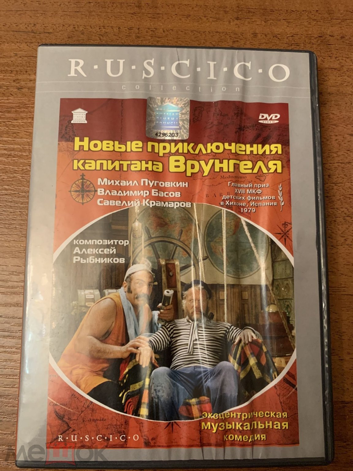 DVD видео фильм новые приключения капитана врунгеля пуговкин басов крамаров  рыбников