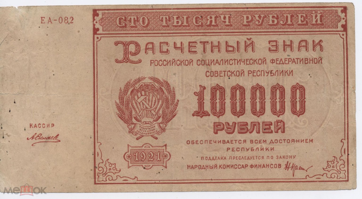 100000 Рублей Фото