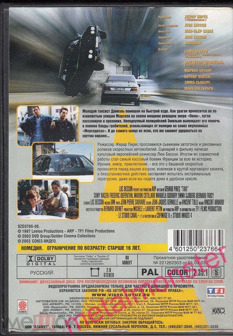 Такси (боевик, комедия, криминал) 1998 DVD