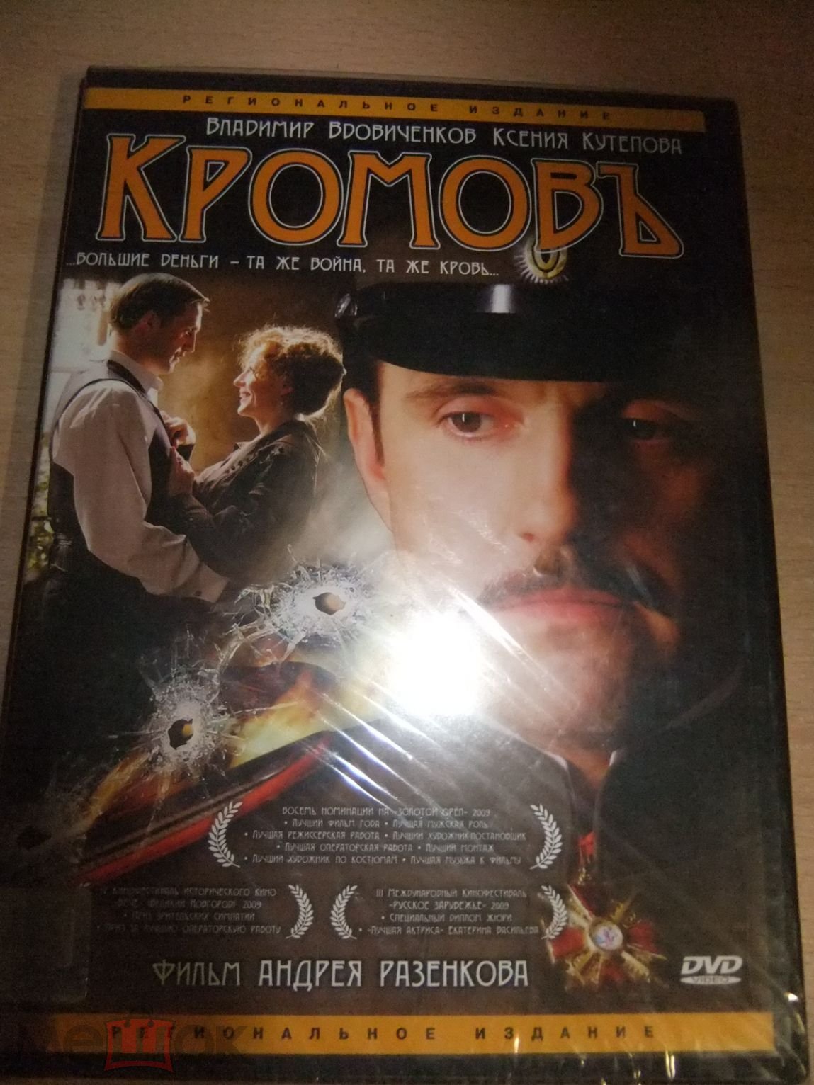 DVD диск КРОМОВЪ лицензия