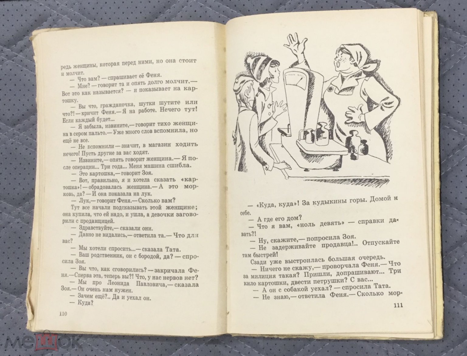 Книга Ю.Хазанов. Троллейбус в траве. Повесть и рассказы. 1971 г. Художник  В.Нагаев