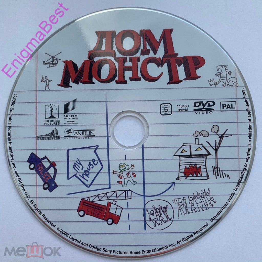 Дом-монстр DVD, мультфильм, фэнтези, комедия, детектив, Лицензия «Columbia/ Sony»