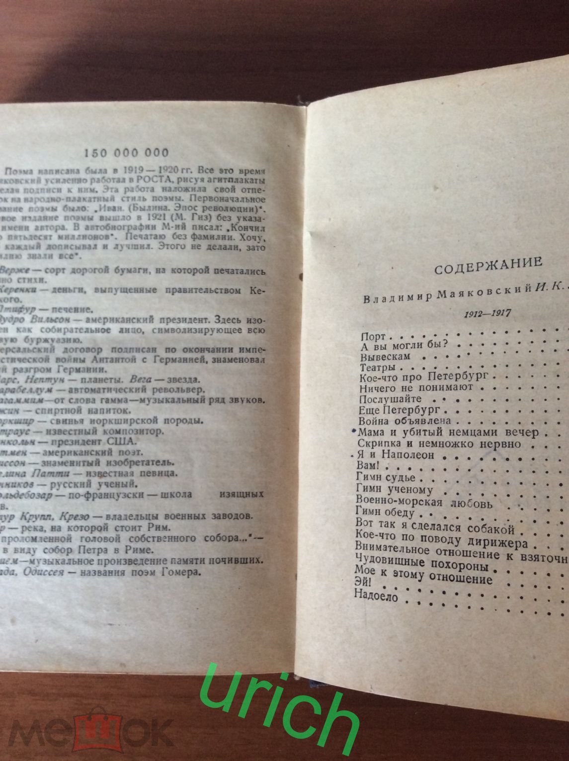 1936 г В.Маяковский «Стихи, поэмы, пьесы» том 1