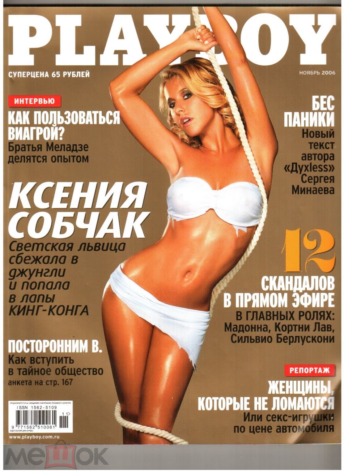 Журнал PLAYBOY, 2006 ноябрь