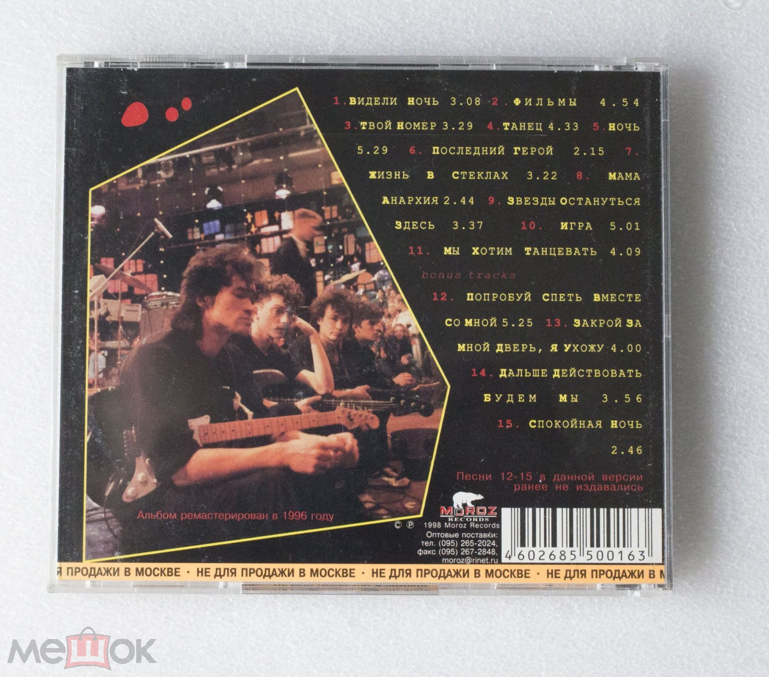 КИНО ▻ Виктор Цой ▻ НОЧЬ ▻ 1998 Matrix GZ JB1214 dMR 01698 CD IFPI LD01