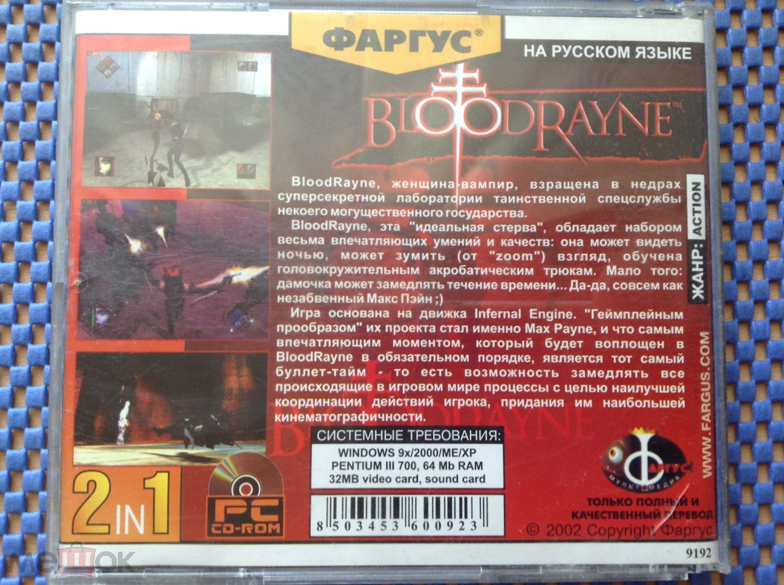 BLOODRAYNE -Фаргус _ игра для ПК PC CD