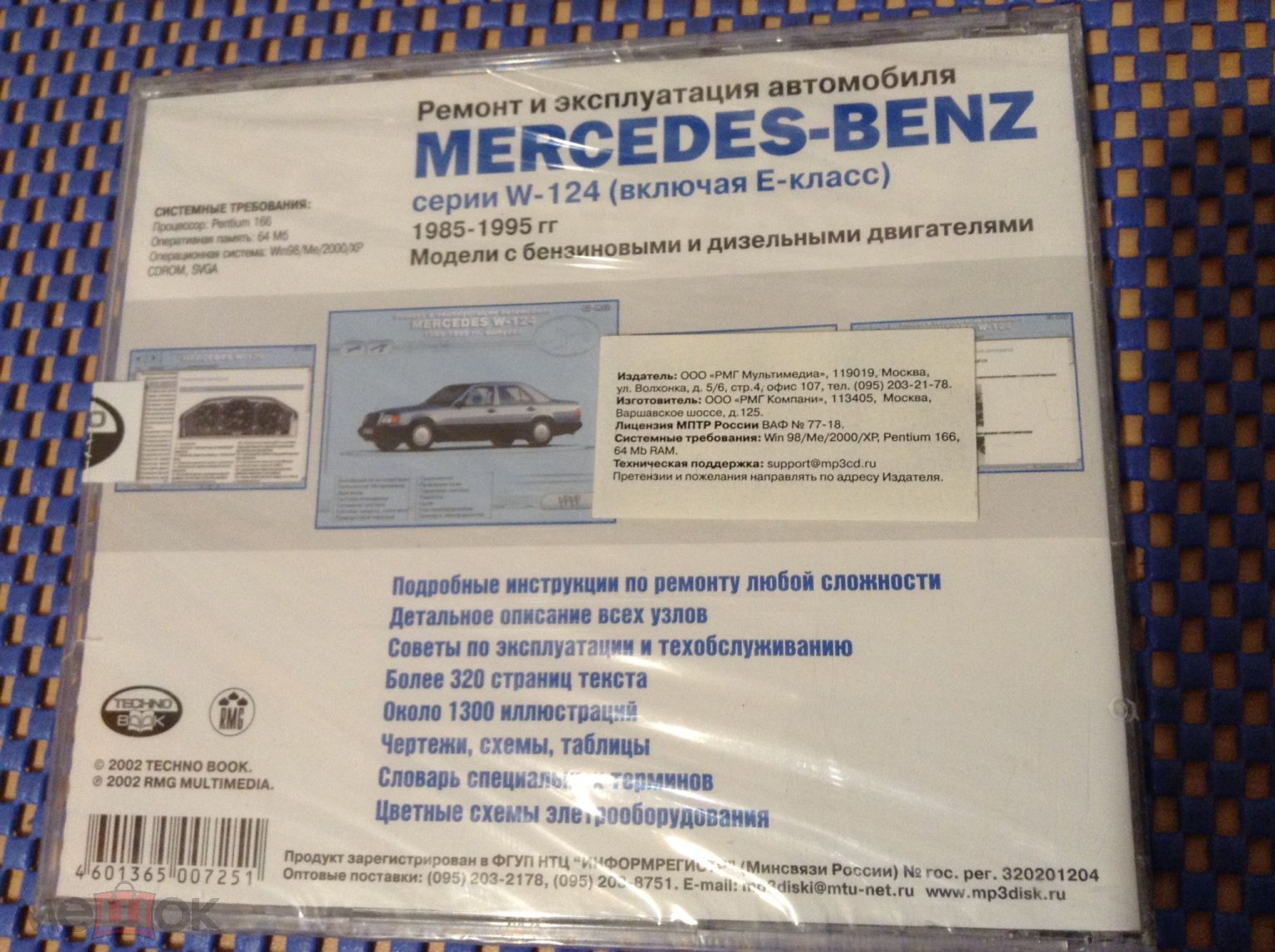 MERCEDES-BENZ серии W-124 1985-1995 гг. Ремонт и эксплуатация автомобиля _  Лиценз PC CD ЗАПЕЧАТАН !