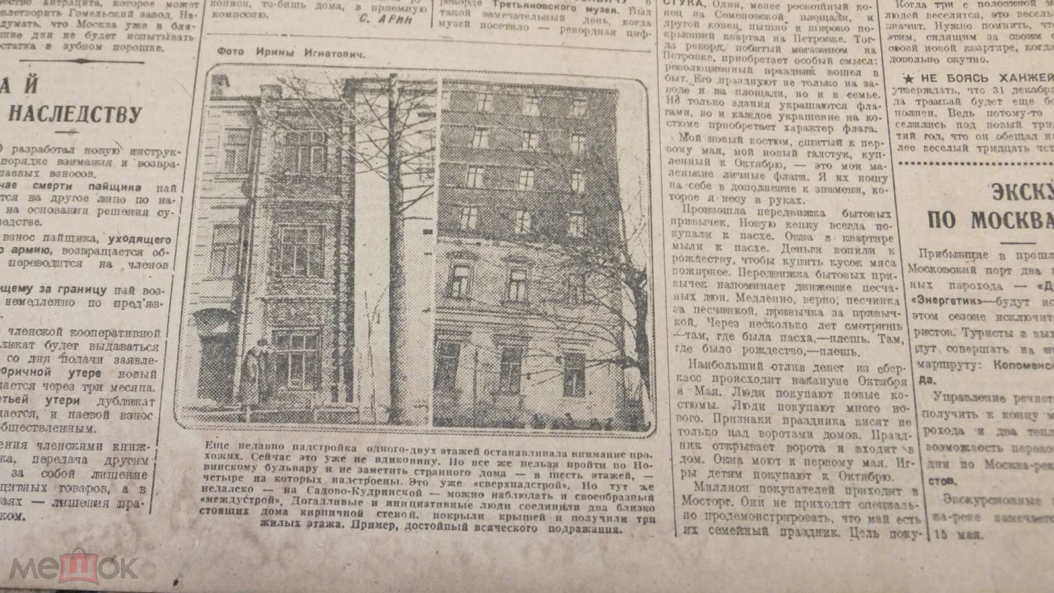 Газета Вечерняя Москва 30 марта 1933 г. Потсдам, офицеры рейхсвера. Вся  Москва смотрит фильм Окраина