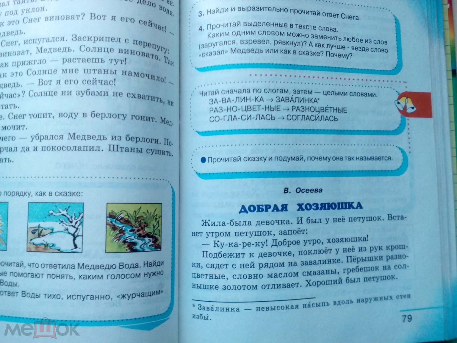 Литературное чтение 2 класс. Часть 2. 2004г. Смоленск 