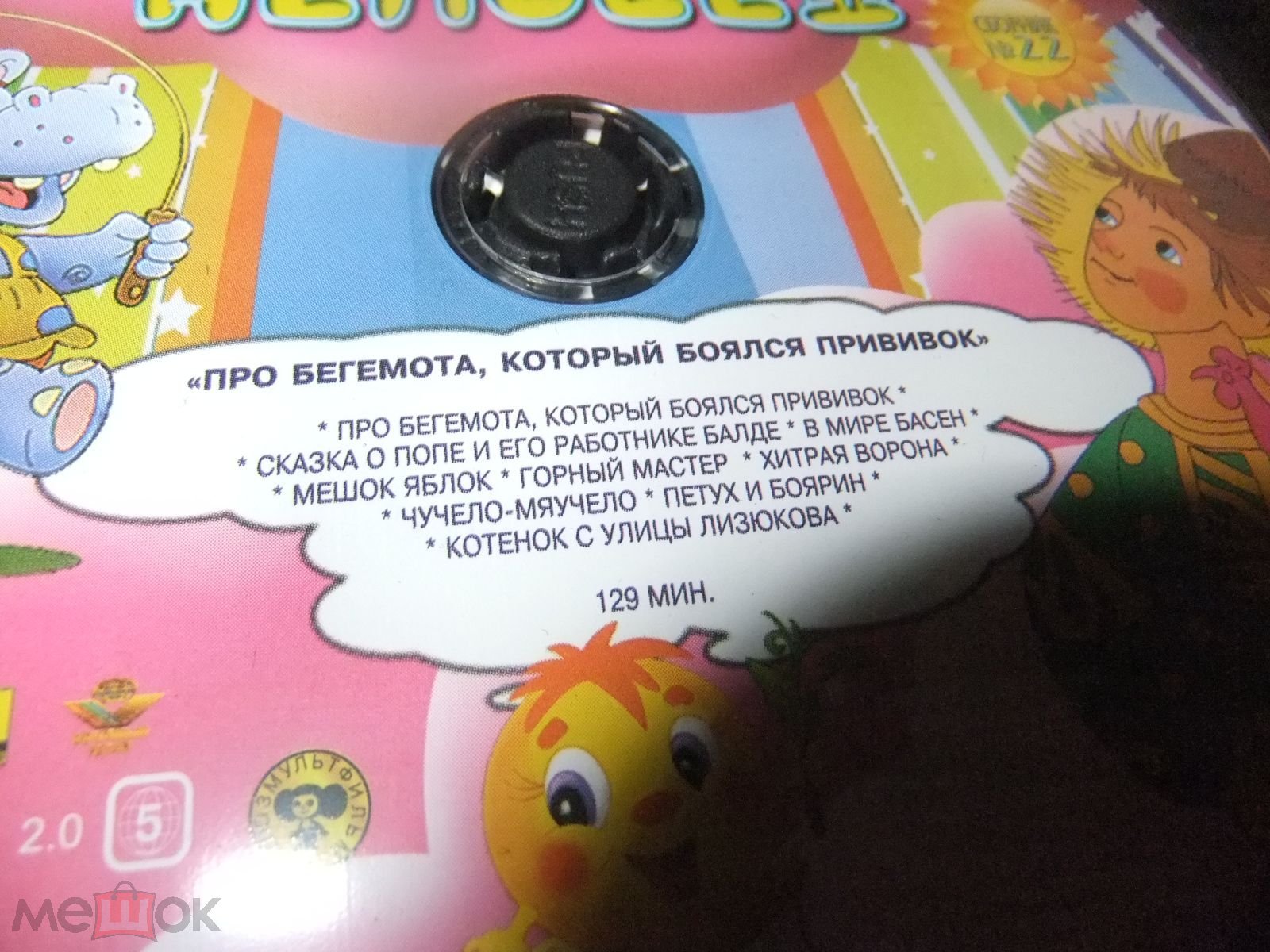 DVD диск КОЛЛЕКЦИЯ. МЕШОК ЯБЛОК / ХИТРАЯ ВОРОНА / КОТЁНОК С УЛИЦЫ ЛИЗЮКОВА  / ... лицензия