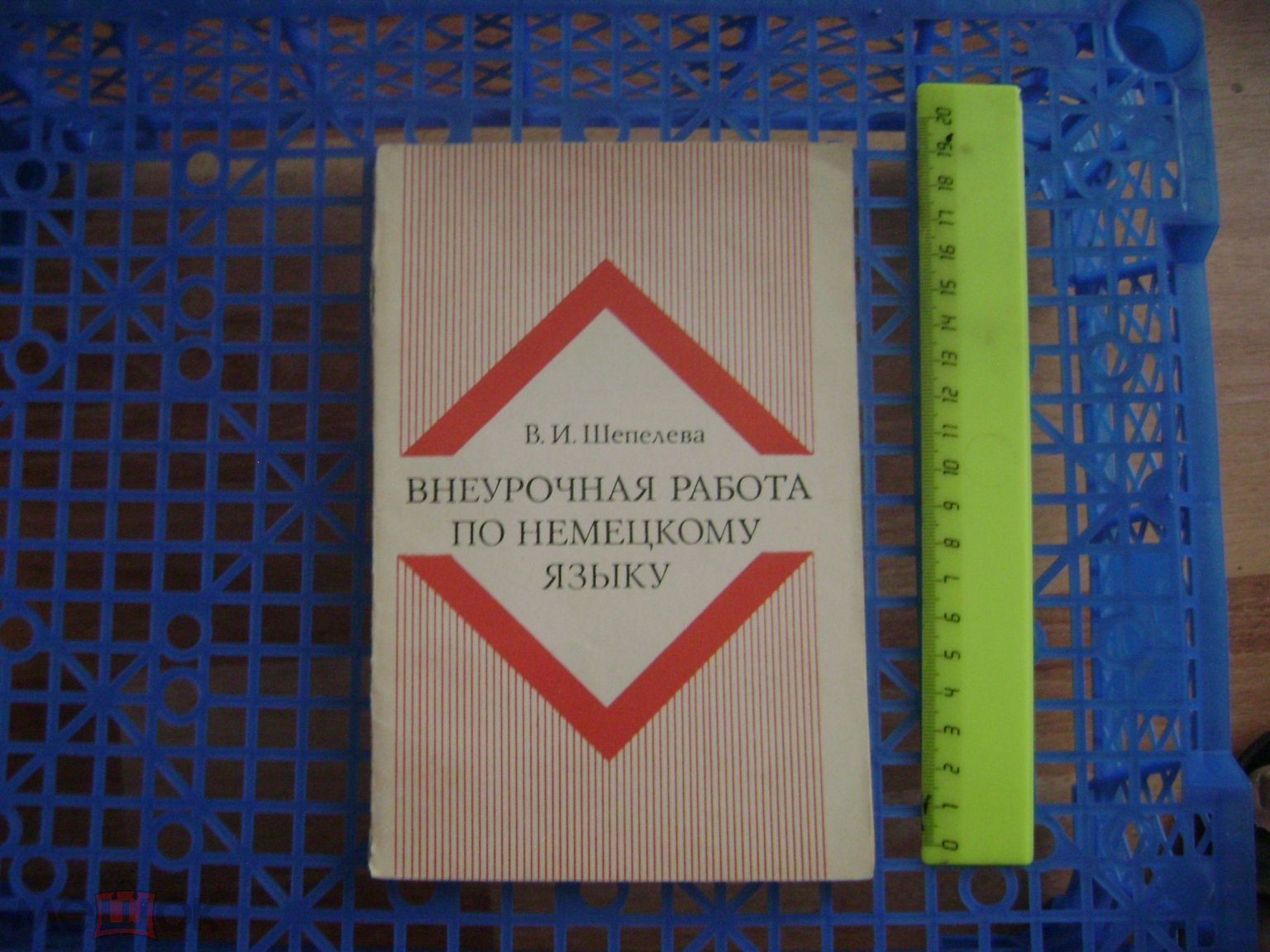 Учебник СССР.Внеурочная работа по немецкому языку. Шепелева 1977 год сохран