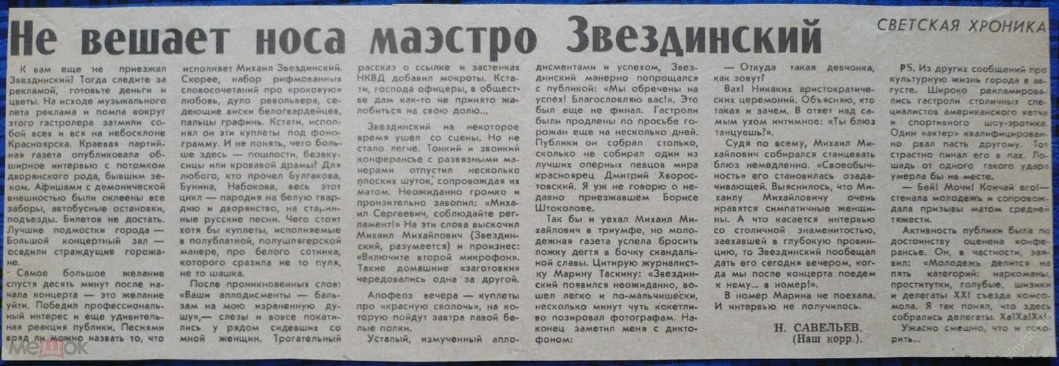 Михаил Звездинский, Красноярск, Дмитрий Хворостовский, Борис Штоколов,  Польша, Юзеф Пилсудский, СССР