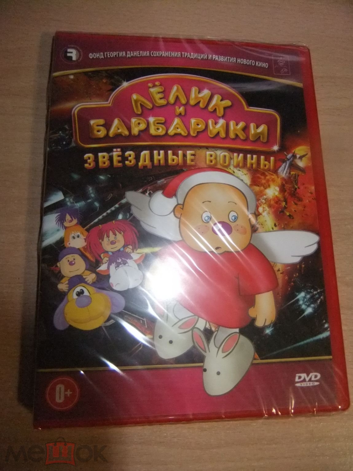 DVD диск ЛЁЛИК И БАРБАРИКИ. ЗВЁЗДНЫЕ ВОЙНЫ лицензия